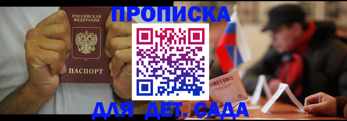 прописка законно в Пугачёве