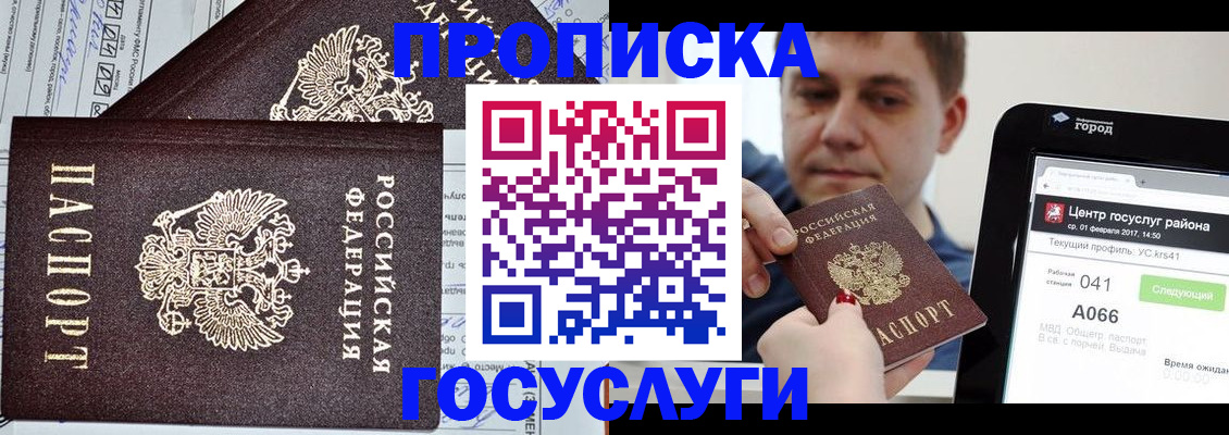 прописка штамп в Пугачёве